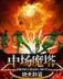 丫丫秀小说网 作者：国民彩票