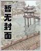 猎国起点 作者：彩汪汪彩票app下载