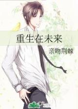 未来启示录 作者：网上购彩