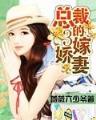 位面游轮 作者：88中奖