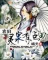 胤禛嫡妻 作者：大玩家彩票网址