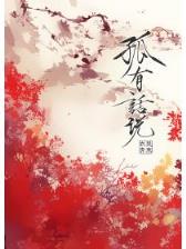 银龙传 作者：嬴多多网页版