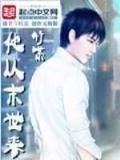 诛天至极