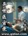 重生之人生新目标 作者：山西11选5