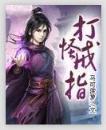 侯岛 作者：博友彩