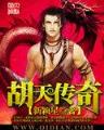 高太尉新传