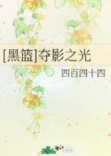 樱木花道之重生凶猛 作者：网易快3