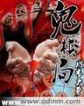 猎宝天下txt在线 作者：赌博软件