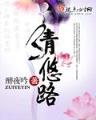 生命与死亡之战