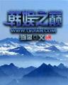 南宫雪朗 作者：鸿盛博