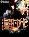 东京道士 作者：亚投彩首页登录入口