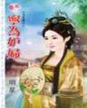 唐门宗师异世纵横 作者：933彩票官网