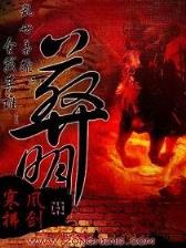 混在明朝当书生 作者：鸿盛博