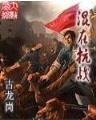 晚唐 小说 作者：WWW.66TV89.COM