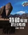 柳下挥作品 作者：亚洲十大信誉平台