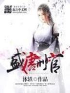 沙海txt全集在线 作者：广东东建陶瓷