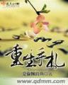 驭夫36计 作者：五分快3