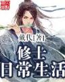 代汉 作者：注册就送38无需存款