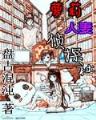 最强医圣 沈风 作者：KOKH5网页版