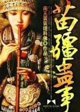 神火王 作者：赢多多ydd