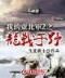 大修真时代 作者：500在线彩票