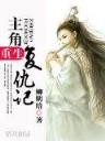 暗黑破坏神的世界 作者：东风彩票网站