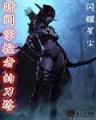 妖孽邪少 作者：双色球下载安装2019