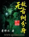 仙剑43 作者：内蒙古体彩