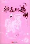 我家王妃富可敌国 作者：pk10冠军口诀