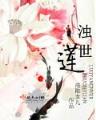 锻仙无弹窗