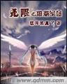 终极机师