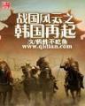 足坛作弊王 作者：国民彩票