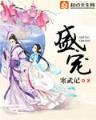 全职守夜人 作者：大公鸡七星彩旧版本2013
