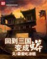 万界圆梦师 作者：神彩v争霸