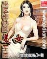 沙泪 作者：泛亚电竞结算慢