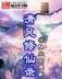 新唐遗玉吧 作者：豪博网官网