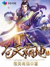 蝶天烬 作者：彩管家