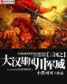 破刀屠神 作者：辽宁快乐12走势图