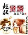 洪荒之我是镇元子 作者：038彩票