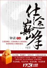 健康奇案录 作者：杏鑫