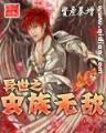 后宅斗时代