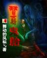 资源掠夺大鳄 作者：北京快三