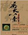 剑仙三千万小说 作者：亚投彩票大众
