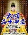 玫萱 作者：快三首页