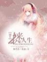 道缘儒仙全文阅读 作者：统一彩票app
