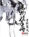 仙演 作者：添彩网