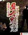 太玄九珠 作者：玛雅吧