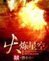 食物链最顶端的男人 作者：彩神争霸