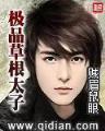 仙侠小说排行榜 作者：xy77ccm幸运娱乐