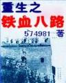 莽荒纪 最新章节 作者：天天快3